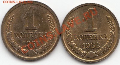 1 копейка 1967 и 1 копейка 1968 г - IMG_0015