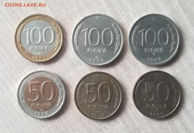 50р, 100р 1992-1993 6шт. 2 двора с рубля (до 5.04.19) - IMG_20190330_141638