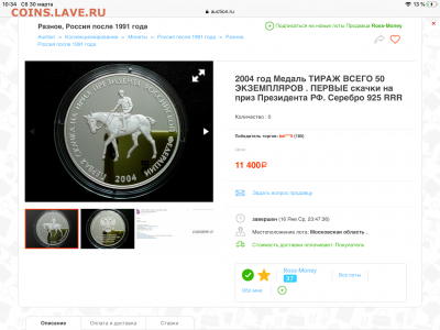Первая скачка на приз президента РФ 2004 - серебро 5 унций - 49E49670-A2A4-471D-879D-E8114CE808D8