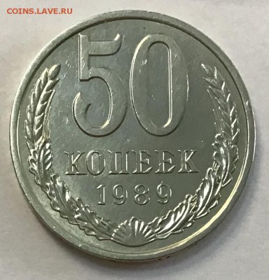 50 копеек 1989 года до 04.04(четверг) 22.00 - 60B55DA3-F984-46B9-84B7-F946A0102A89