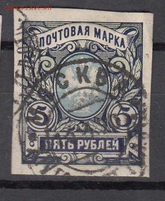 Россия 1917-19 1м 5р - 200