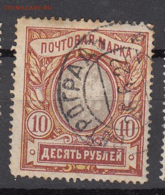 Россия 1915-19 10р гашение Петроград - 202