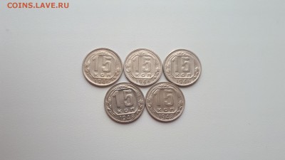 15 копеек 1946, 1948 до 1.04.2019 22.00 - 20190314_121700