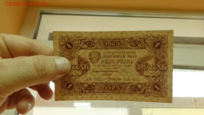 1 руб.1923г. UNC - DSC01737.JPG