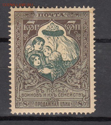 Россия 1914 1м 7к В пользу воинов * зубц 11,5 - 205