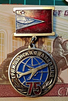 ЗНАК 75 лет Гражданской Авиации . 30.03.2019 в 22:00 - 008