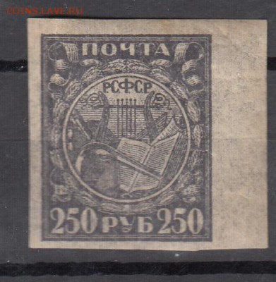 РСФСР 1921 1м **250р тонкая бумага - 211