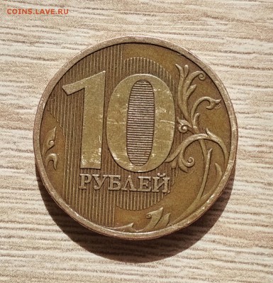 10руб 2009 знак монетного двора - IMG_20190330_134445