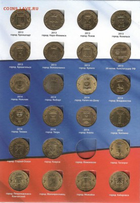 Набор ГВС (альбом на 48 монет) до 06.04 - 4