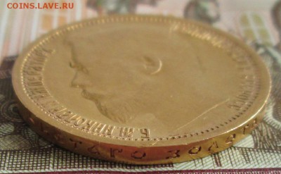 15 рублей 1897 года до 22.00 04.04.19 года - IMG_9516.JPG