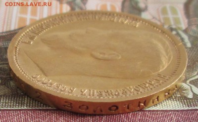 15 рублей 1897 года до 22.00 04.04.19 года - IMG_9515.JPG