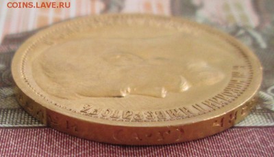 15 рублей 1897 года до 22.00 04.04.19 года - IMG_9512.JPG