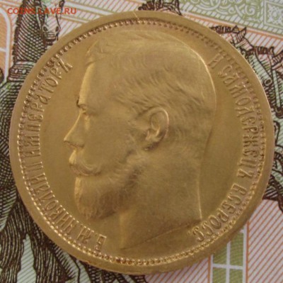 15 рублей 1897 года до 22.00 04.04.19 года - IMG_9507.JPG