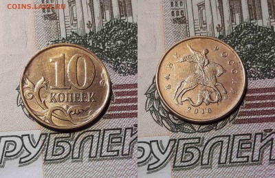10 копеек 2010 год шт.Б6 ...(АС) - 2010