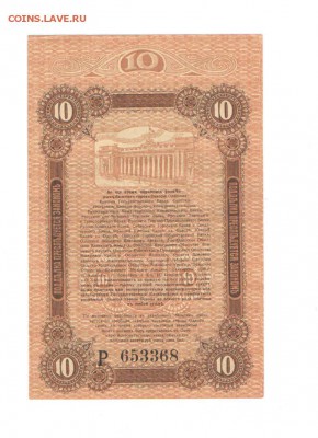 10 рублей 1917 года. ОДЕССА.Есть перегиб - 5род12