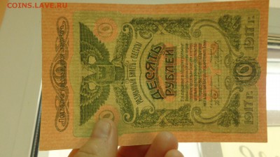 10 рублей 1917 года. ОДЕССА.Есть перегиб - DSC01747.JPG