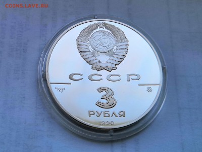 3 рубля СССР 1990 Флот Петра Великого.Серебро.Proof. - IMG_20190330_120100