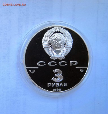 3 рубля СССР 1990 Флот Петра Великого.Серебро.Proof. - IMG_20190330_120044