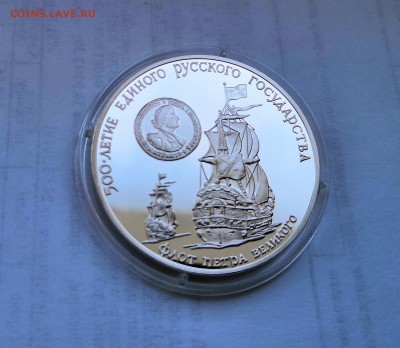3 рубля СССР 1990 Флот Петра Великого.Серебро.Proof. - IMG_20190330_120012