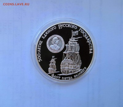 3 рубля СССР 1990 Флот Петра Великого.Серебро.Proof. - IMG_20190330_120003