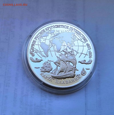 3 рубля Россия 1993 Карта плавания.Серебро.Proof. - IMG_20190330_120332