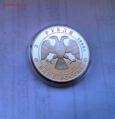 3 рубля Россия 1994 Маршрут экспедиции.Серебро.Proof. - IMG_20190330_120527