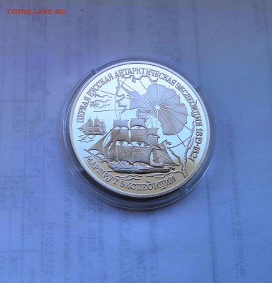 3 рубля Россия 1994 Маршрут экспедиции.Серебро.Proof. - IMG_20190330_120452