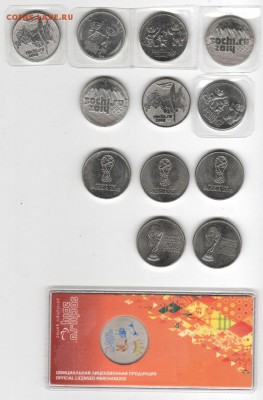 25 руб. Сочи 2011-2014г.в. + цвет. Лучик и Снежинка до 06.04 - 1