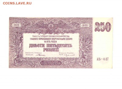 250 рублей 1920 года. Генерал Врангель. ЮГ РОССИИ.. UNC - 5род110