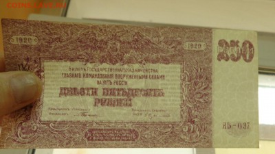 250 рублей 1920 года. Генерал Врангель. ЮГ РОССИИ.. UNC - DSC01751.JPG