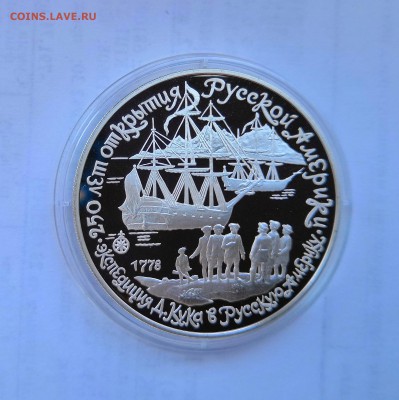 3 рубля СССР 1990 Экспедиция Д.Кука.Серебро.Proof. - IMG_20190330_120142