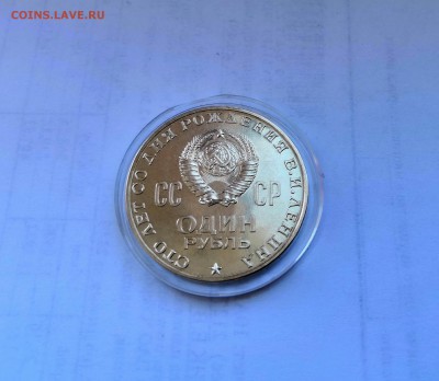 1 рубль 1970 СССР 100 лет В.И.Ленину.Оригинал.Unc. - IMG_20190330_113542