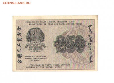 250 руб.1919г. UNC - 5род130