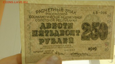 250 руб.1919г. UNC - DSC01763.JPG