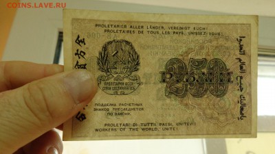 250 руб.1919г. UNC - DSC01764.JPG