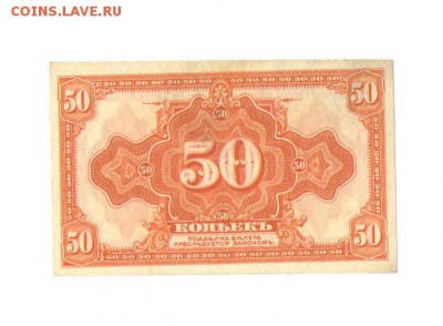 50 коп.1918г..КОЛЧАК.UNC - 5род114