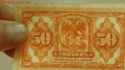50 коп.1918г..КОЛЧАК.UNC - DSC01753.JPG