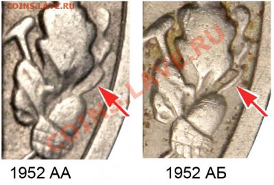 15 копеек 1952 А - варианты - 1952 А - варианты