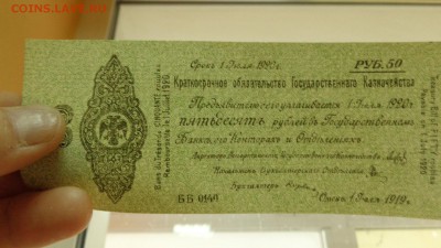 50РУБЛЕЙ 1920Г КОЛЧАК ОМСК июль UNC - DSC01755.JPG