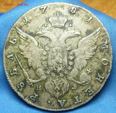 Рубль 1781 года СПБ ИЗ - P1500762.JPG