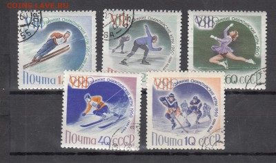 СССР 1960 зимняя олимпиада 5м - 220