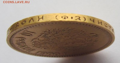 10 рублей 1900 г - 30.03.19 014