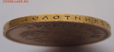 10 рублей 1900 г - 30.03.19 005