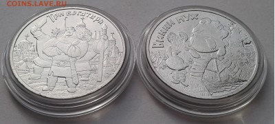 25руб.2017г.Винни Пух,Три Богатыря, ММД  до 05.04.19г. 22:00 - 20190330_155947