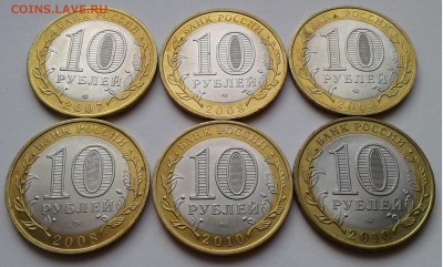 10руб.БИМ 6шт.2007-2010гг. Города и НАО.до 05.04.19г. 22:00 - 20190330_160402