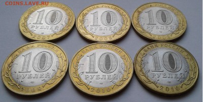 10руб.БИМ 6шт.2007-2010гг. Города и НАО.до 05.04.19г. 22:00 - 20190330_160408