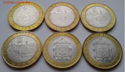 10руб.БИМ 6шт.2007-2010гг. Города и НАО.до 05.04.19г. 22:00 - 20190330_160456