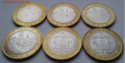 10руб.БИМ 6шт.2007-2010гг. Города и НАО.до 05.04.19г. 22:00 - 20190330_160504