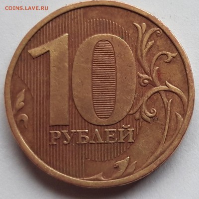 10 рублей 2009 ммд - 20190330_145232