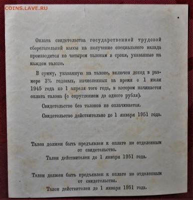 Свидетельство НКФ СССР 1945г ГТСК НА СПЕЦ ВКЛАД 25Р - IMG_1228.JPG